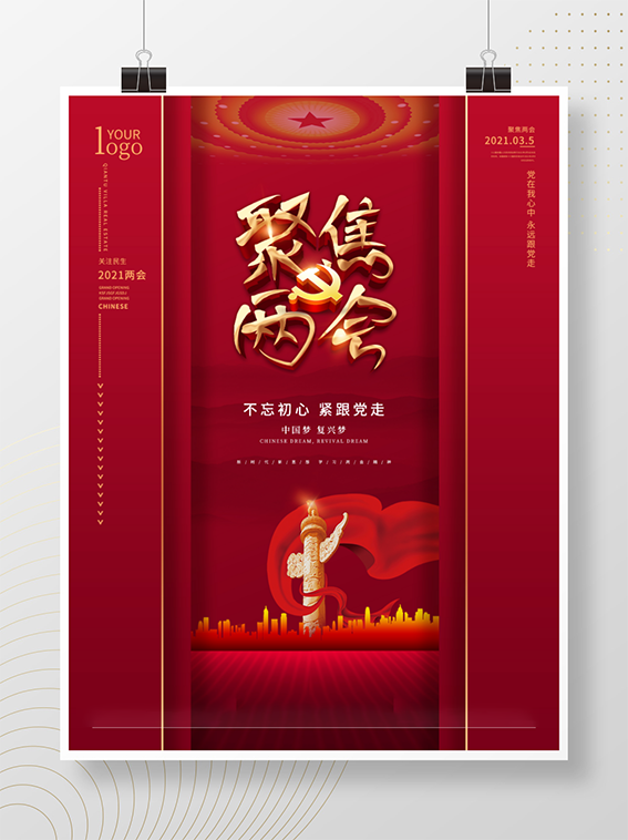 聚焦两会共谋发展党建风展板PSD文件