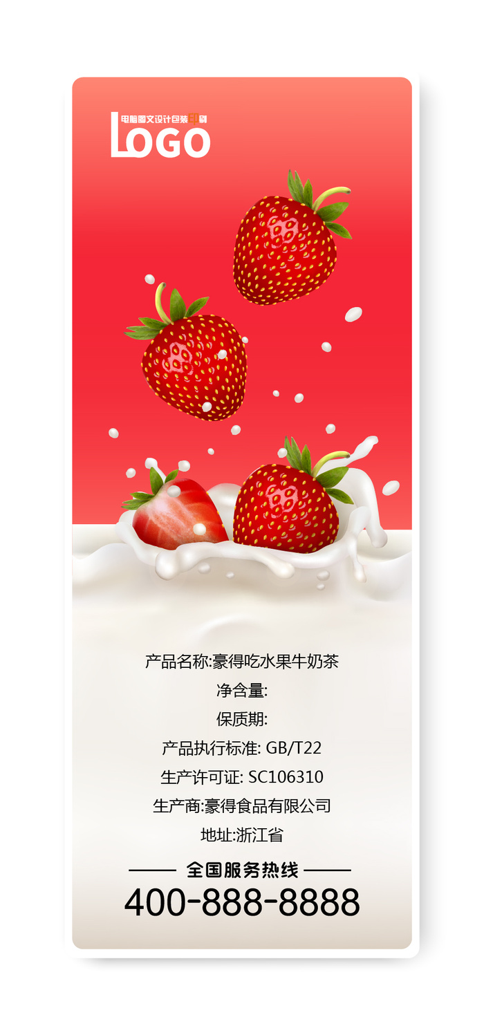 草莓水果牛奶不干胶标签瓶贴纸ai矢量模版下载