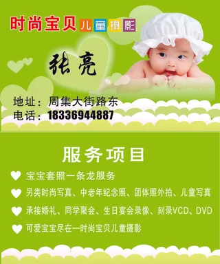 时尚宝贝儿童摄影名片500张