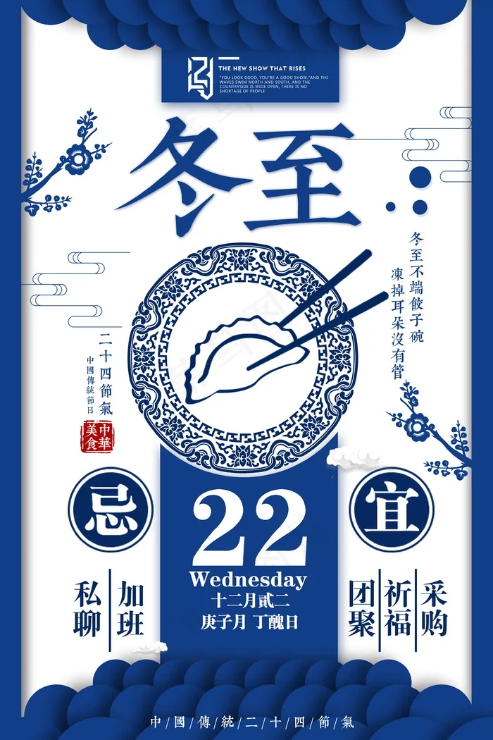 冬至二十四节气海报