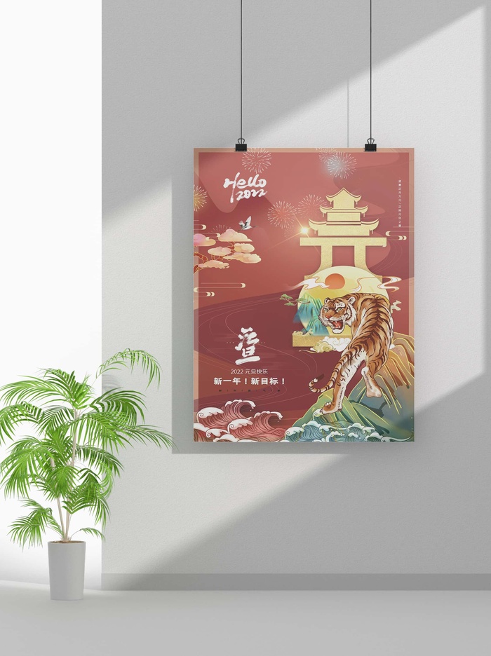 2022虎年春节元旦节气节庆新年喜庆海报