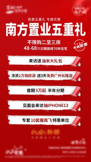 房地产六重礼周年庆五重礼购房