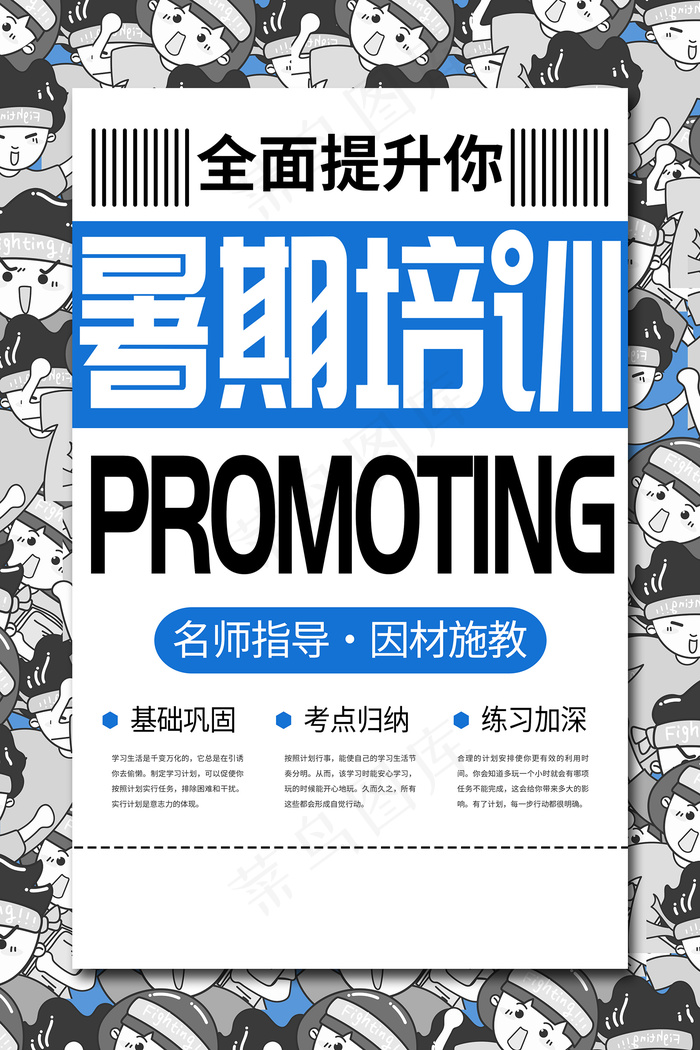 时尚清爽培训班暑假招生海报psd模版下载