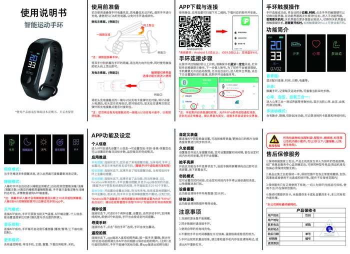 手环产品说明书折页CMYK模式