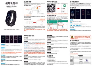 手环产品说明书折页CMYK模式