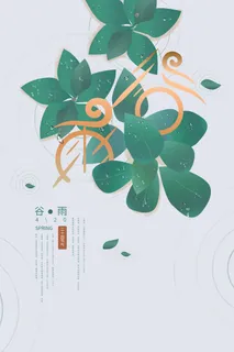 谷雨 谷雨海报模板