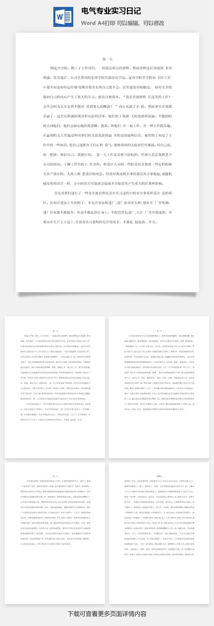 电气专业实习日记word模板 电气专业实习日记word模板