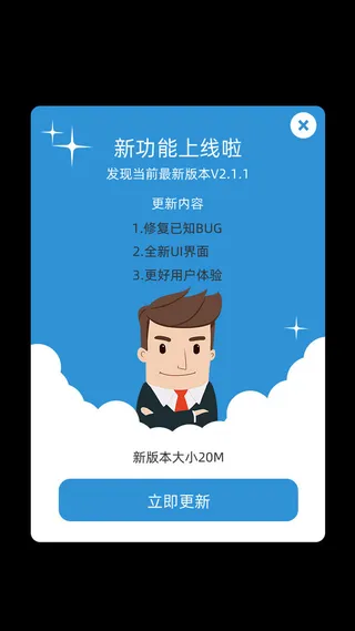 蓝色简约新功能上线了立即更新弹窗ui弹窗