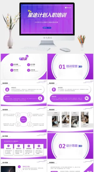简洁高端公司新员工体验式培训方案ppt模板预览图
