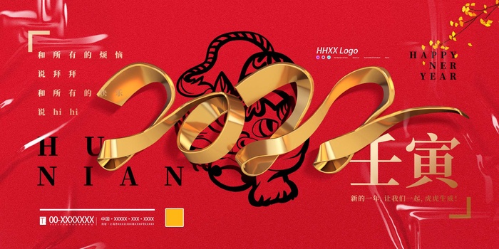 虎年 虎年海报图片