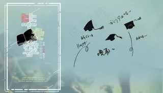毕业季海报图片