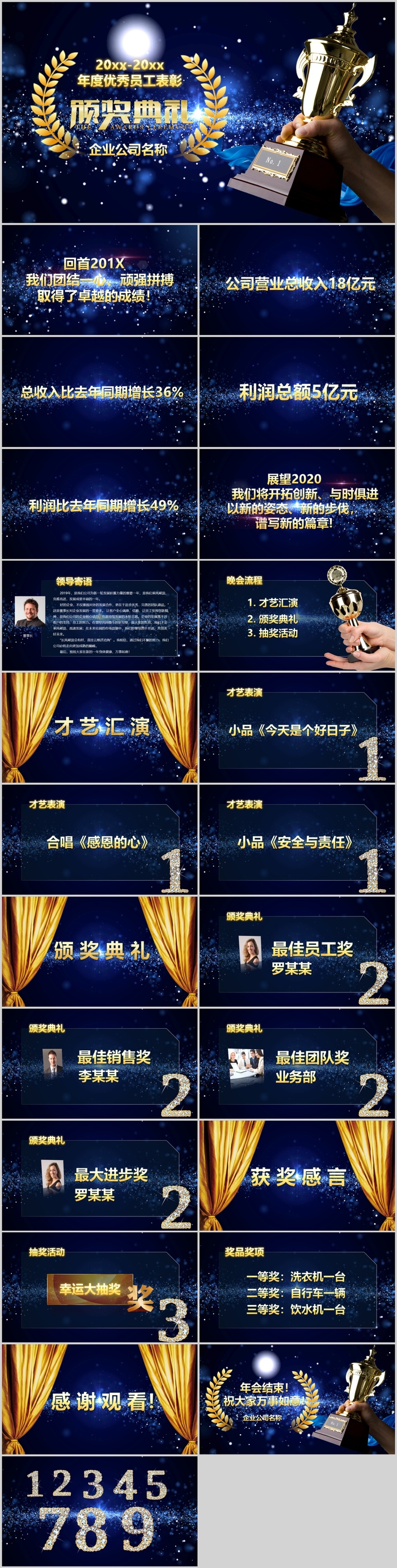 年会颁奖盛典晚会 PPT模板