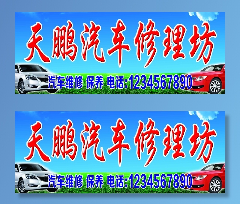 汽车修理坊psd模版下载