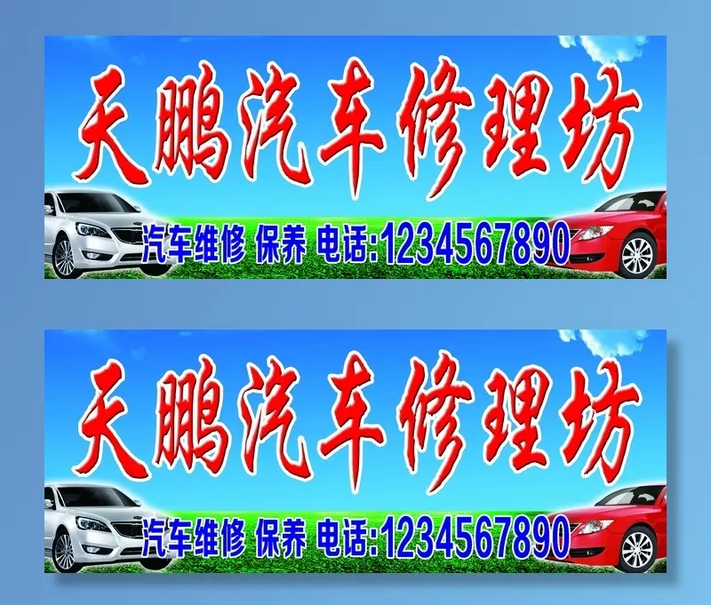 汽车修理坊psd模版下载