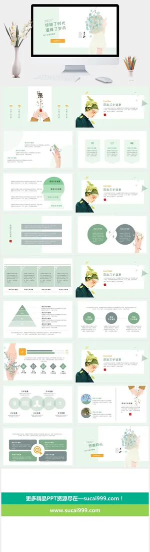 唯美文艺薄荷绿少女风PPT模板预览图
