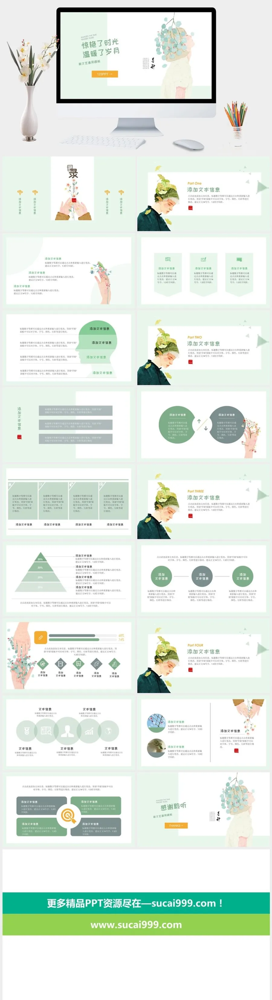 唯美文艺薄荷绿少女风PPT模板