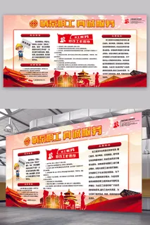 职工之家工会职工之家