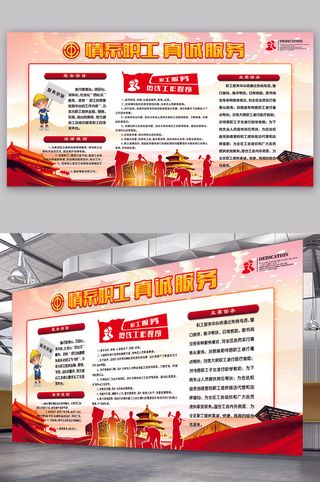 职工之家工会职工之家