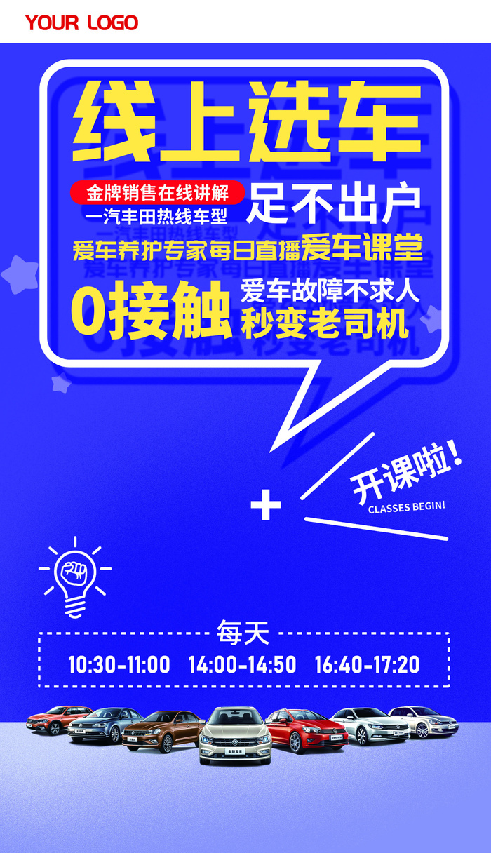 紫色缤纷线上选车足不出户0接触在线讲解汽车直播ui手机海报