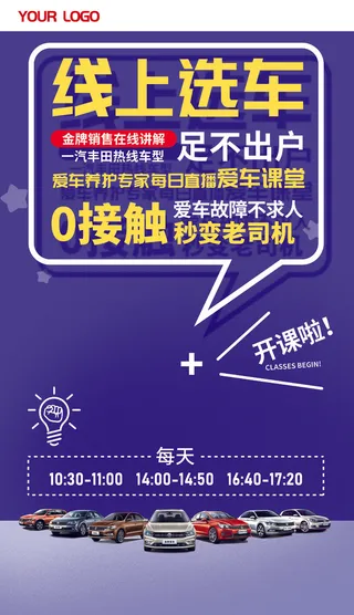 紫色缤纷线上选车足不出户0接触在线讲解汽车直播ui手机海报