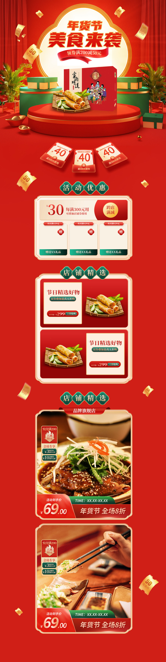 虎年年货节首页虎年年货节春节中国风电商淘宝首页模板PC手机端店铺psd设计素材