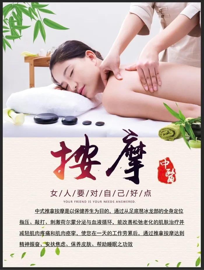 中医按摩图片psd模版下载