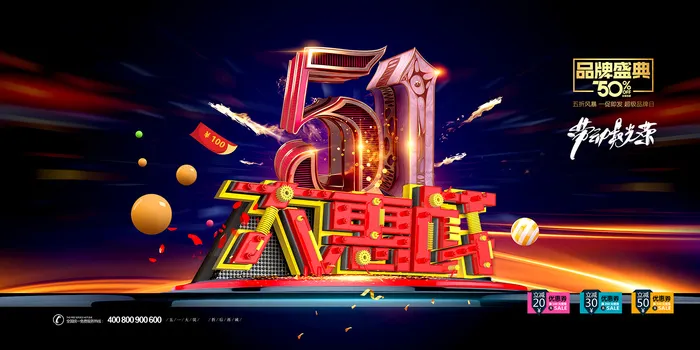 五一劳动节创意促销海报psd模版下载