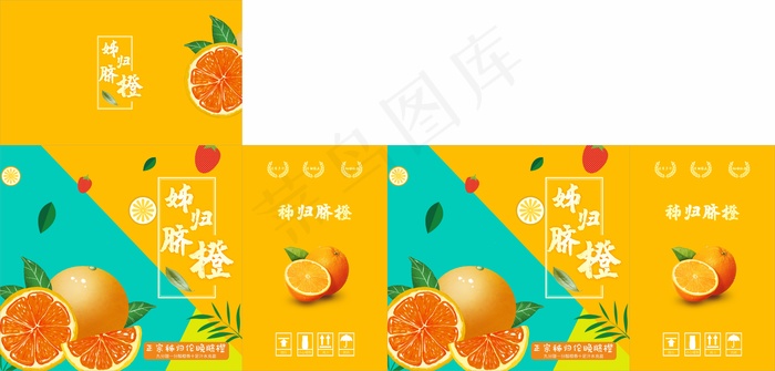 秭归脐橙橙子包装盒cdr矢量模版下载