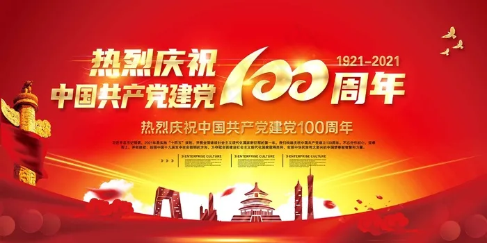 建党节100周年22psd模版下载