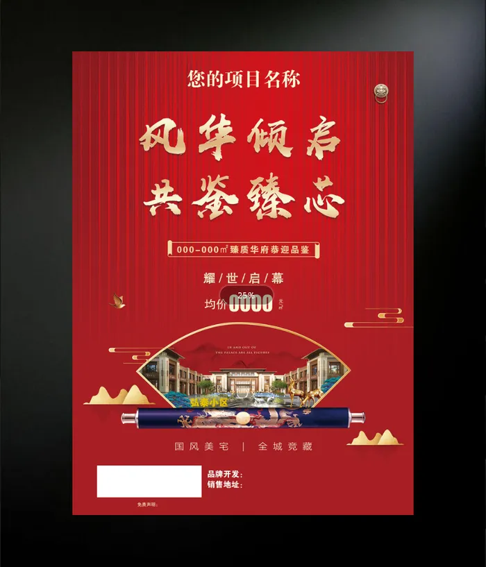 房地产海报红色设计psd模版下载