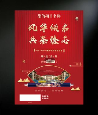 房地产海报红色设计
