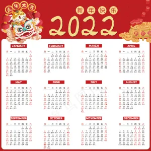 2022年台历
