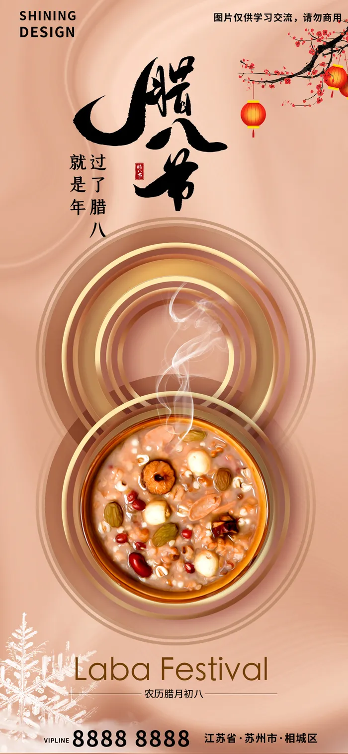 时尚大气二十四节气冬腊八节日海报psd模版下载