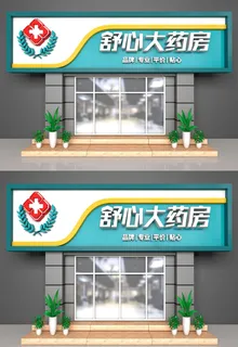 药店门头装修门头招牌设计