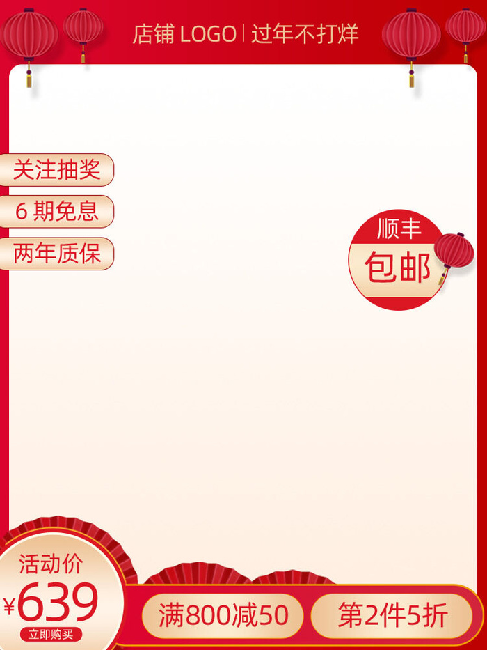 节日主图边框中式主图边框年货节端午节直通车图淘宝电商PS素材(750x1000)psd模版下载