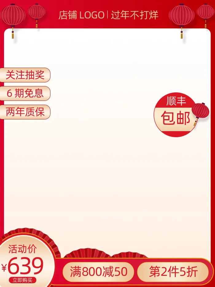 节日主图边框中式主图边框年货节端午节直通车图淘宝电商PS素材(750x1000)psd模版下载