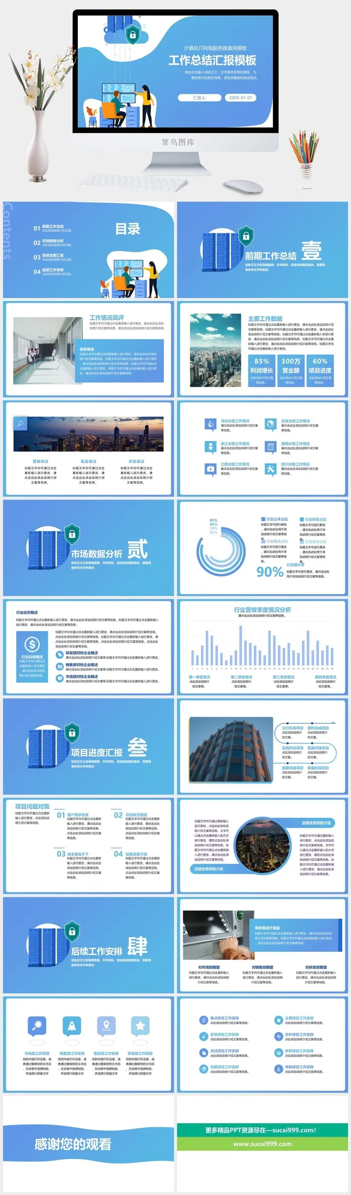 计算机IT网络行业工作总结汇报PPT模板