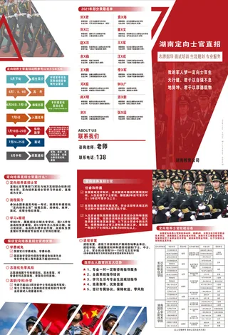 士官招生宣传单