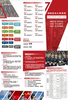 士官招生宣传单 士官招生宣传单