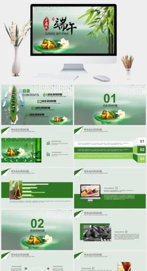 小清新绿色中国风端午节PPT模板预览图