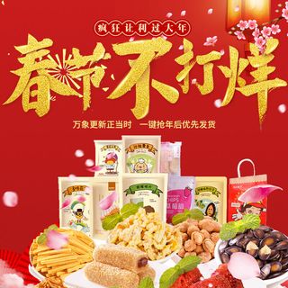 淘宝天猫电商春节年货节主图直通车