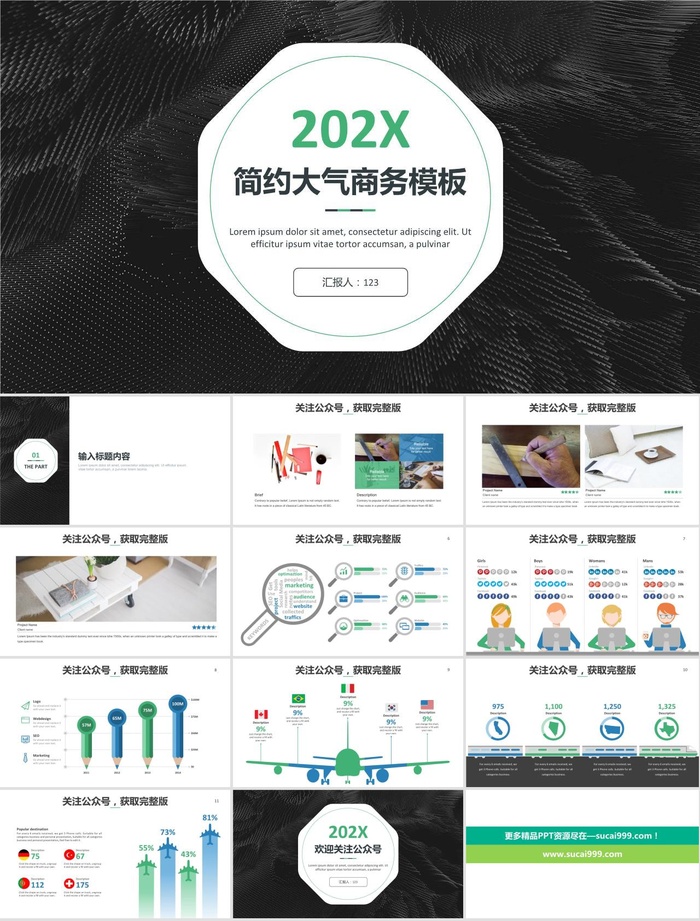 抽象个性背景简约大气工作总结ppt模板