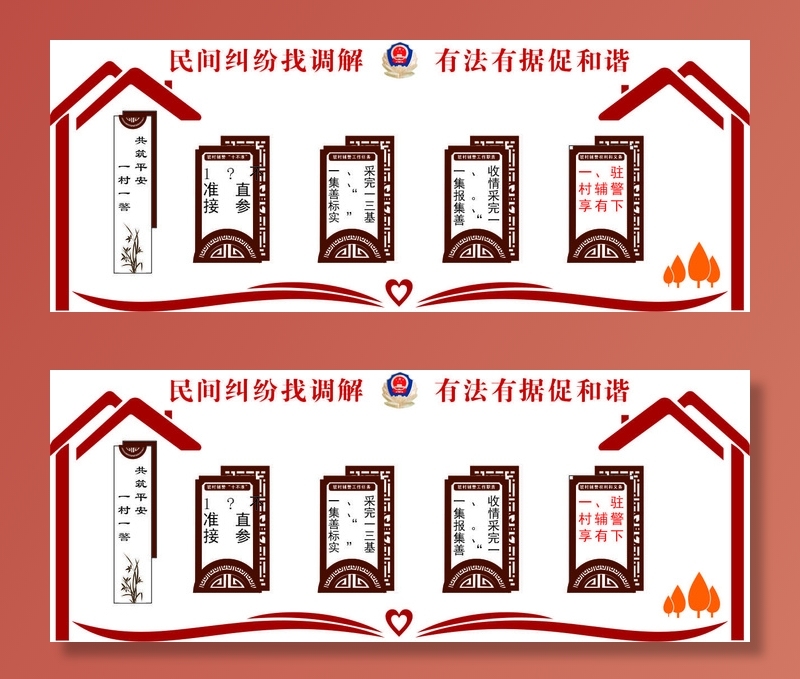 一村一警 调解纠纷cdr矢量模版下载