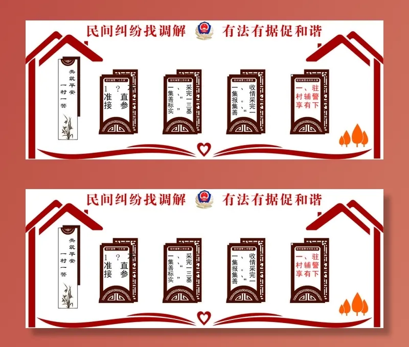 一村一警 调解纠纷cdr矢量模版下载