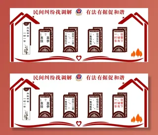一村一警 调解纠纷