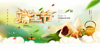 端午节 端午节促销海报