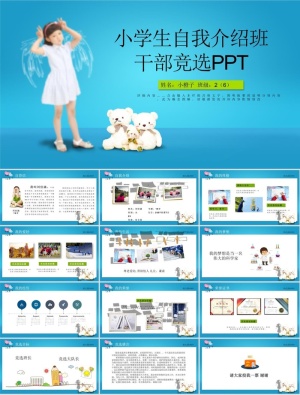 自我介绍PPT模板ppt模版预览图