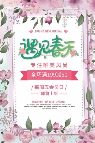 春天 春天活动海报