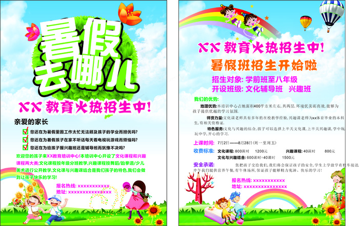 招生宣传单11cdr矢量模版下载