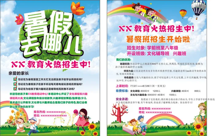 招生宣传单11cdr矢量模版下载
